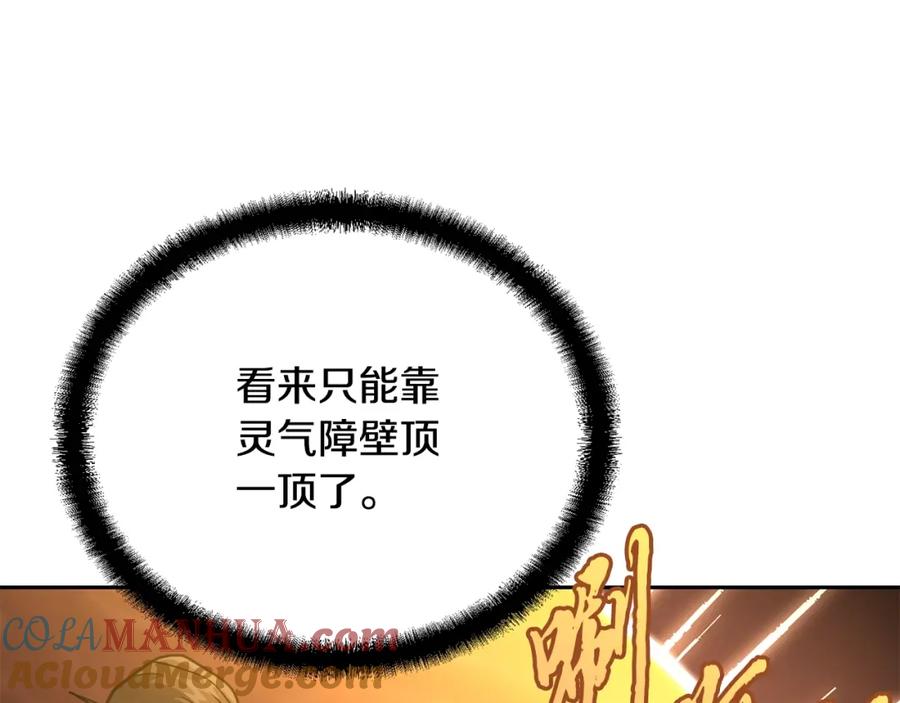 《千年方士》第34话 报仇雪恨 第85页
