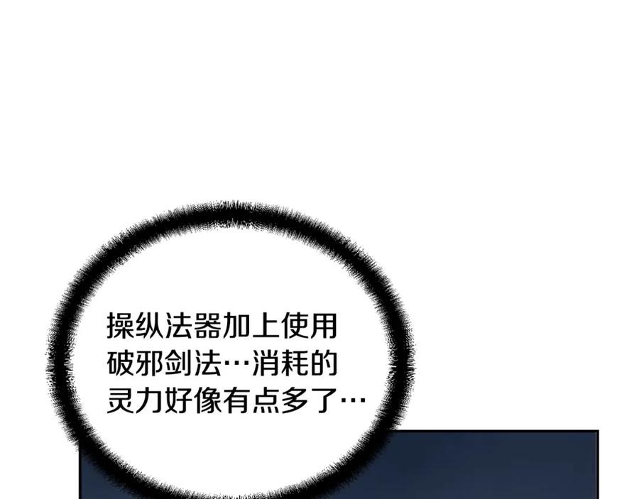 《千年方士》第34话 报仇雪恨 第144页
