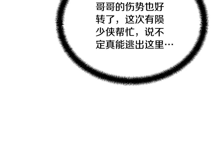 《千年方士》第34话 报仇雪恨 第172页