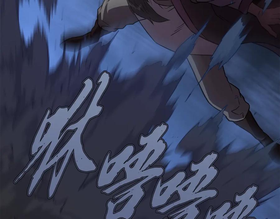 《千年方士》第35话 贵人再现 第99页