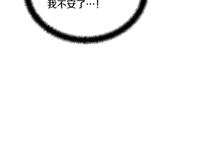 《千年方士》第35话 贵人再现 第82页