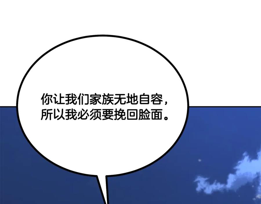 《千年方士》第35话 贵人再现 第31页