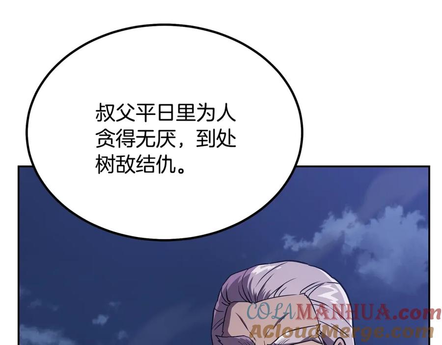 《千年方士》第35话 贵人再现 第25页