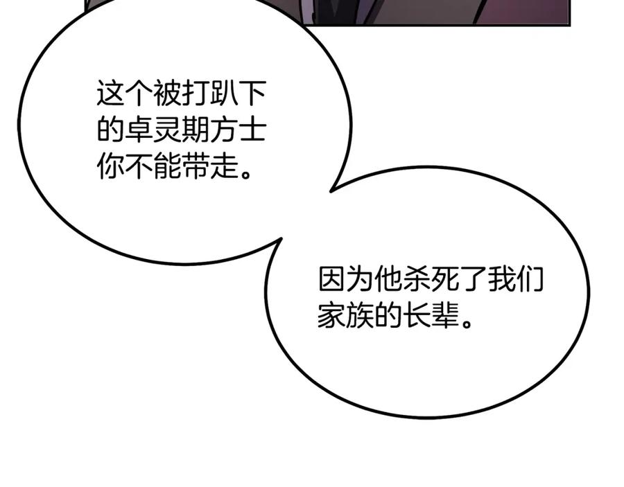 《千年方士》第35话 贵人再现 第199页