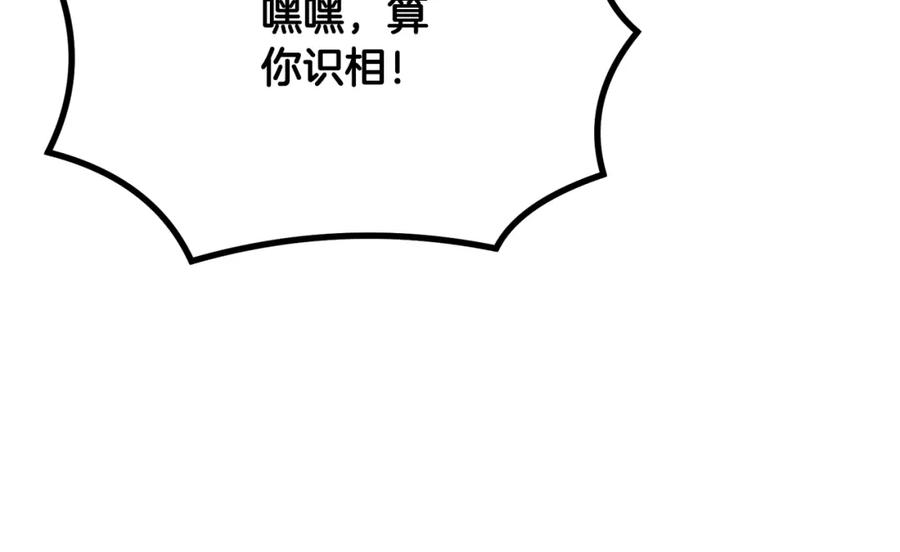 《千年方士》第35话 贵人再现 第215页