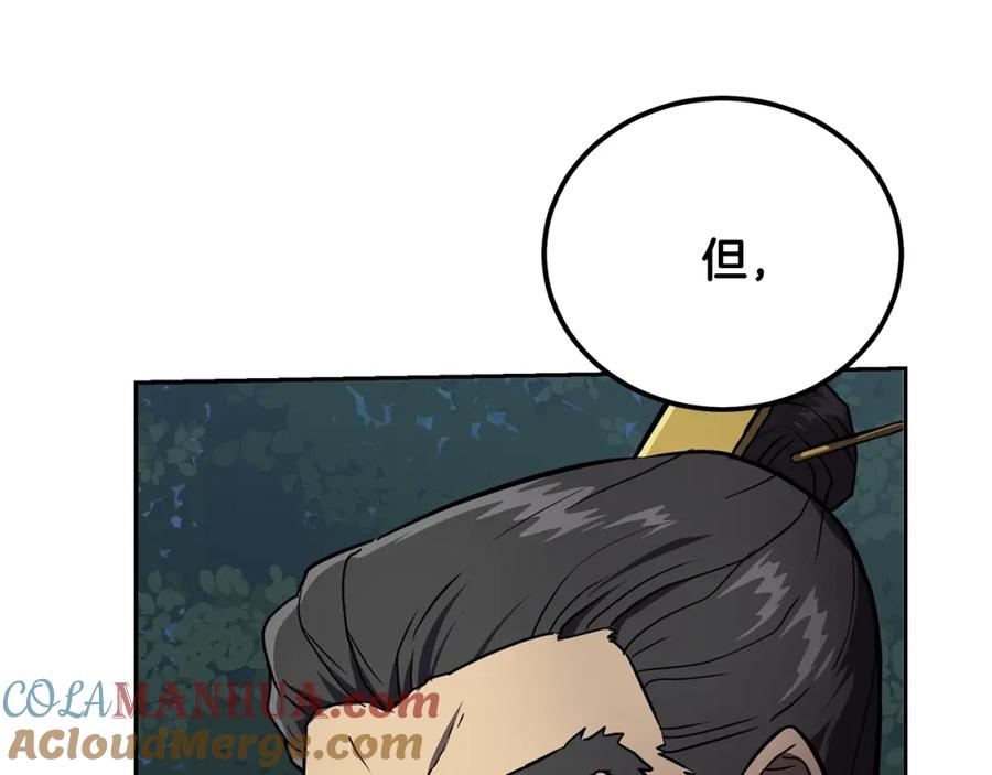 《千年方士》第35话 贵人再现 第197页