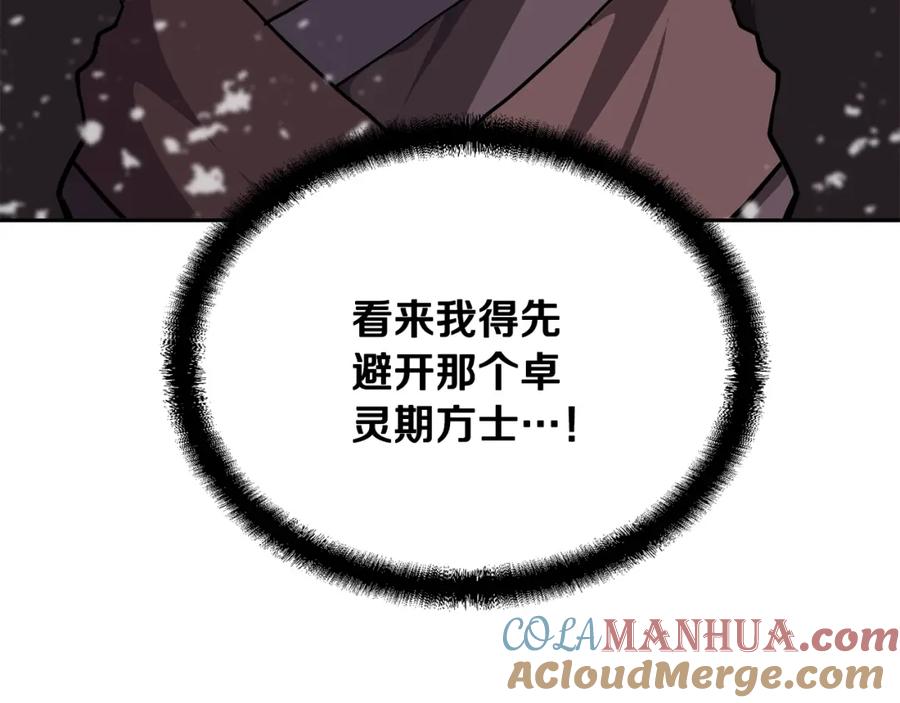 《千年方士》第35话 贵人再现 第57页