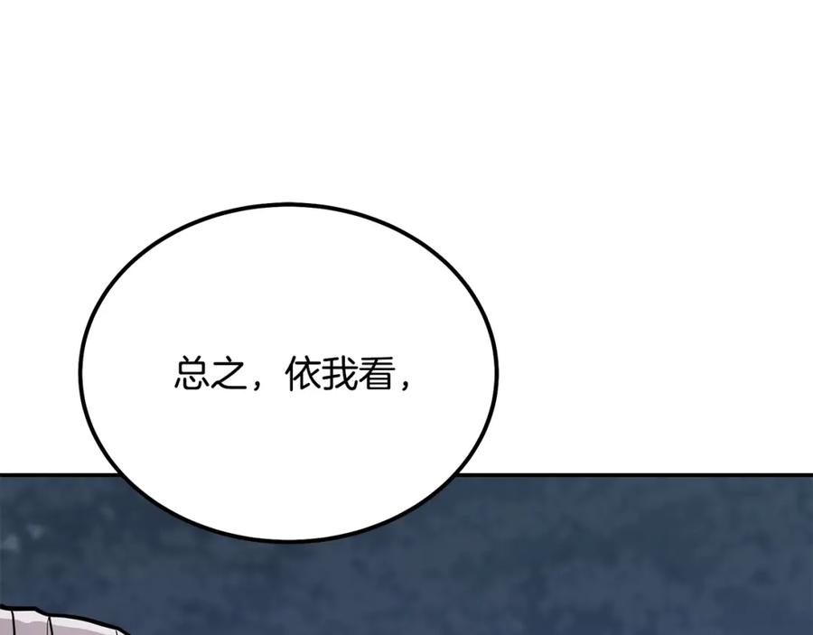 《千年方士》第35话 贵人再现 第183页