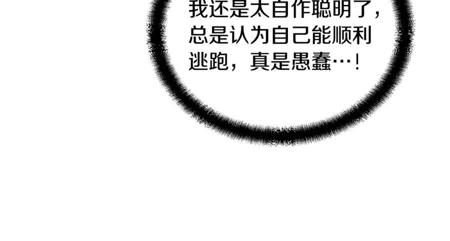 《千年方士》第35话 贵人再现 第146页