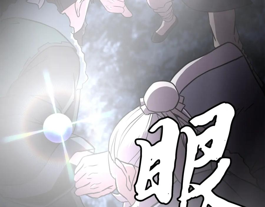 《千年方士》第35话 贵人再现 第94页