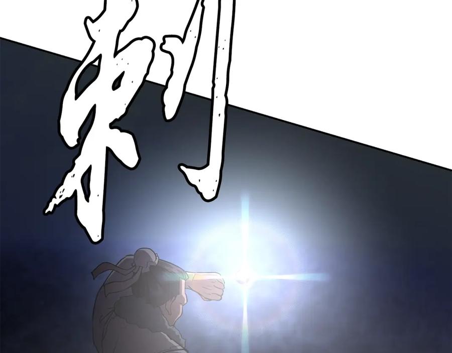 《千年方士》第35话 贵人再现 第92页