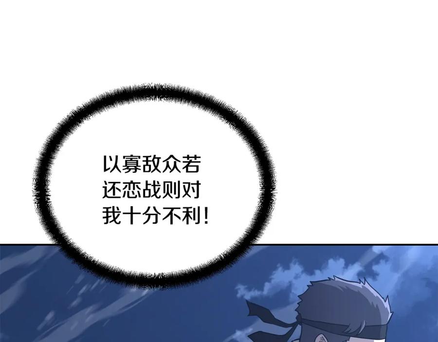 《千年方士》第35话 贵人再现 第51页