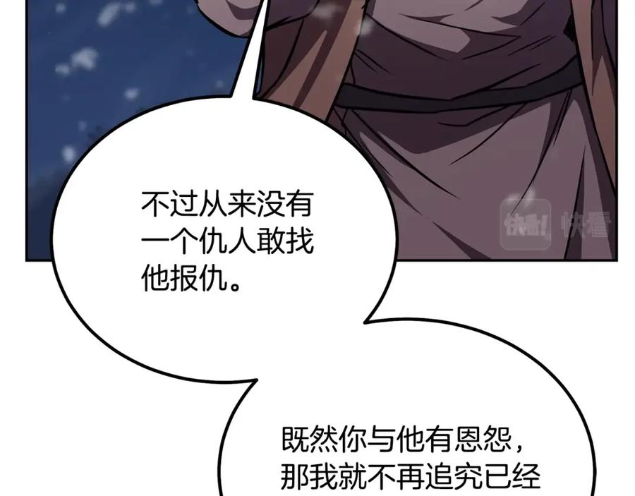 《千年方士》第35话 贵人再现 第27页