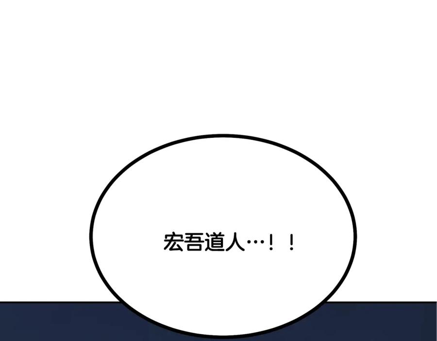 《千年方士》第35话 贵人再现 第170页