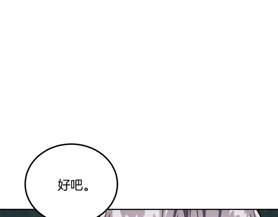 《千年方士》第35话 贵人再现 第194页