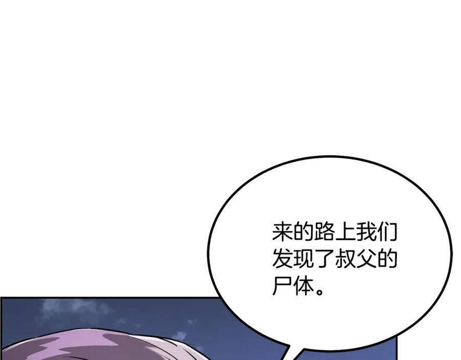 《千年方士》第35话 贵人再现 第10页