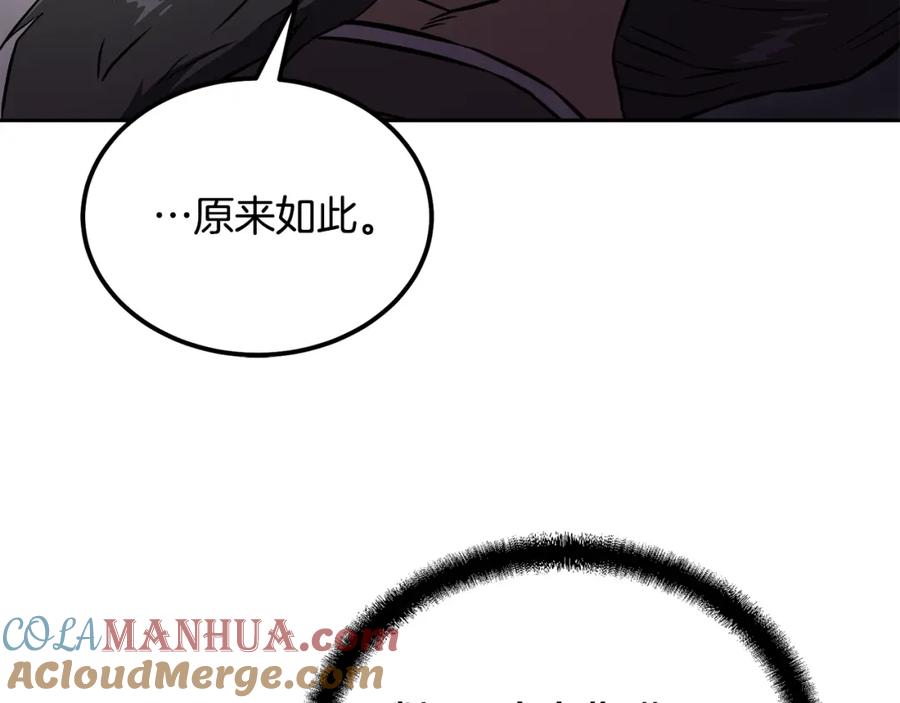 《千年方士》第35话 贵人再现 第145页
