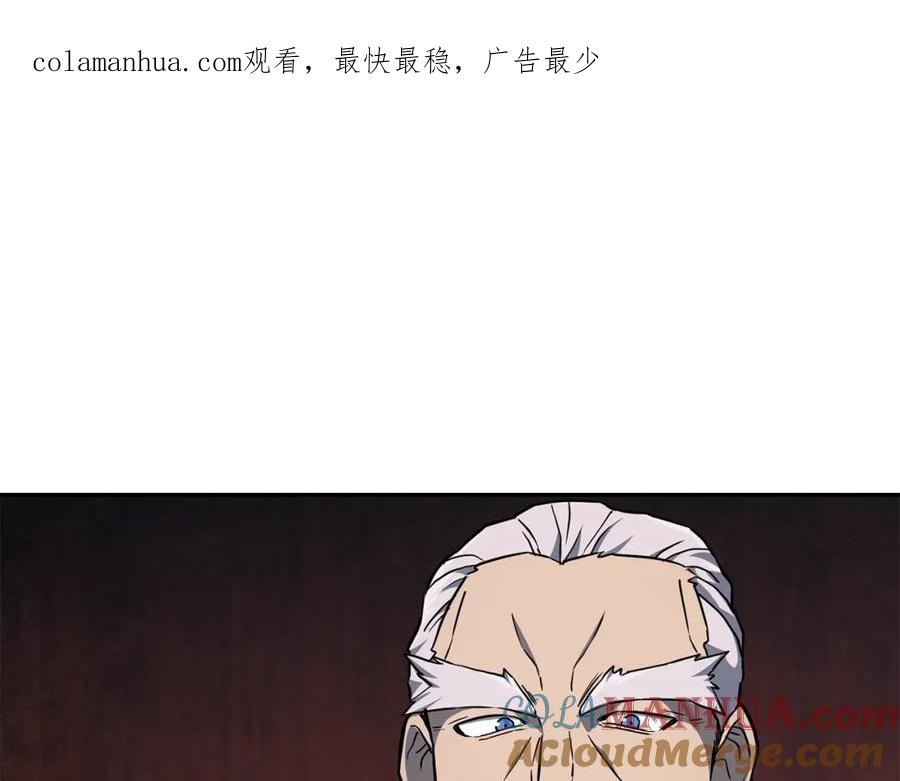 《千年方士》第35话 贵人再现 第1页