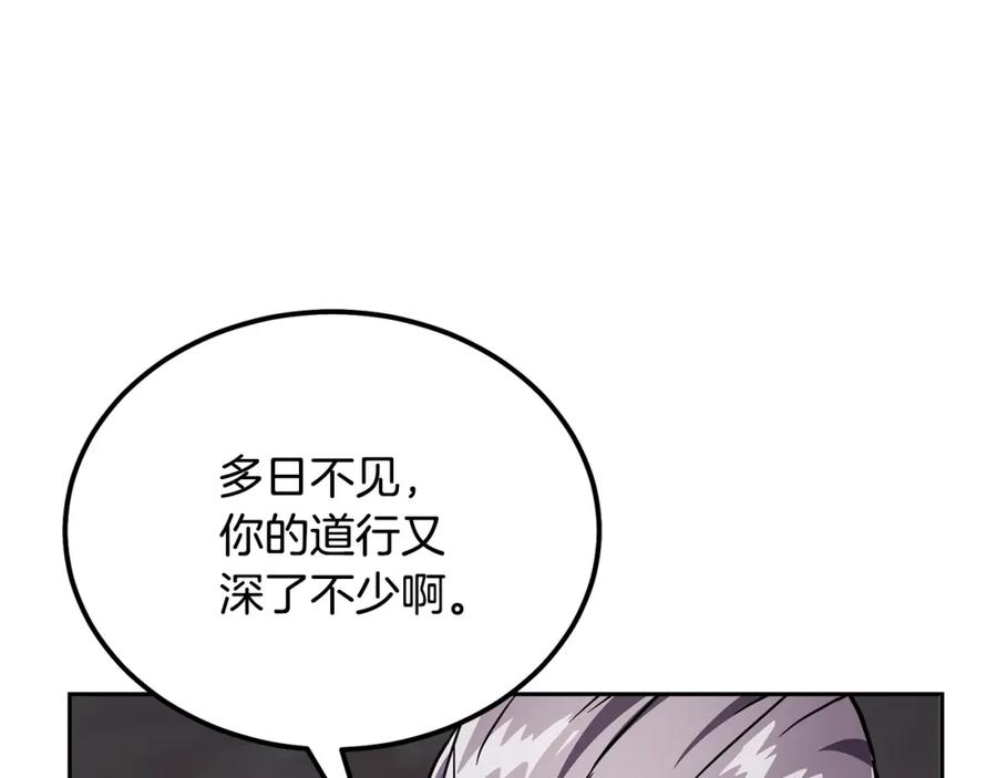 《千年方士》第35话 贵人再现 第175页