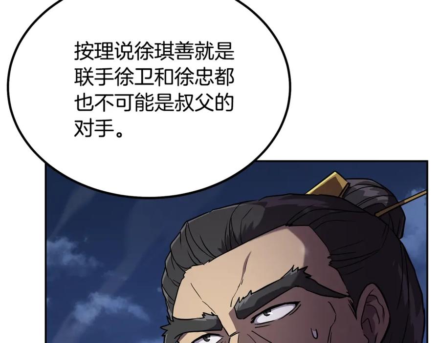 《千年方士》第35话 贵人再现 第16页