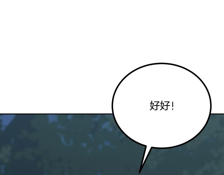 《千年方士》第35话 贵人再现 第227页