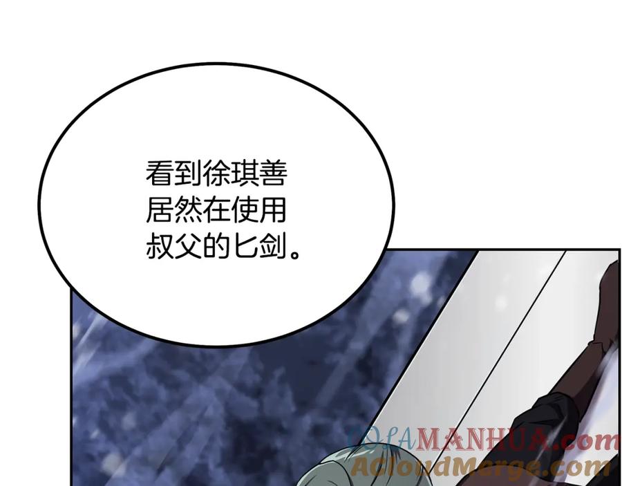 《千年方士》第35话 贵人再现 第13页