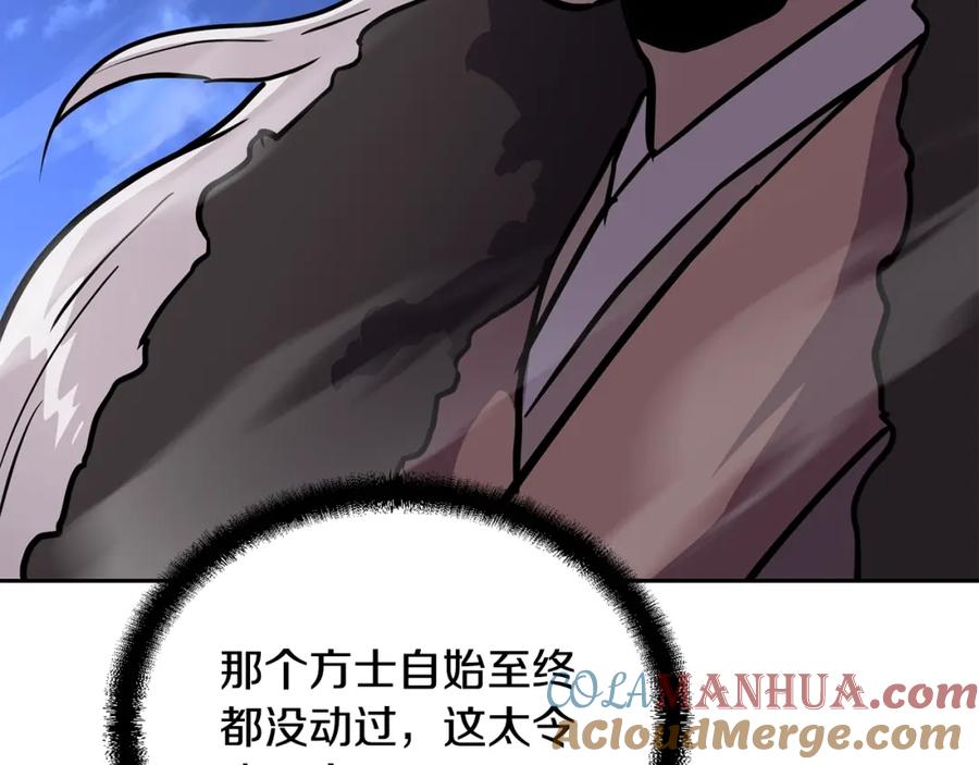 《千年方士》第35话 贵人再现 第81页