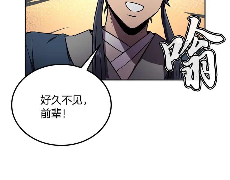 《千年方士》第35话 贵人再现 第226页