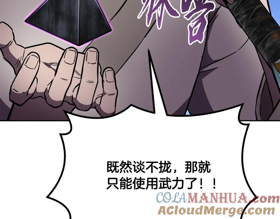 《千年方士》第35话 贵人再现 第209页