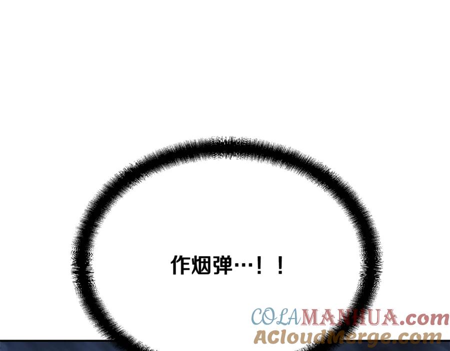 《千年方士》第35话 贵人再现 第97页