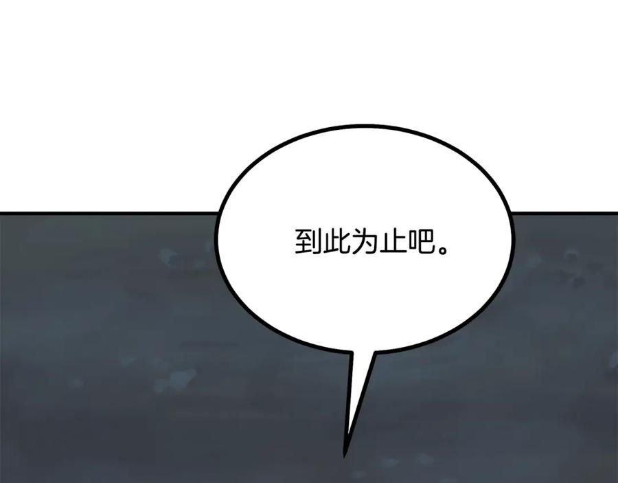 《千年方士》第35话 贵人再现 第147页