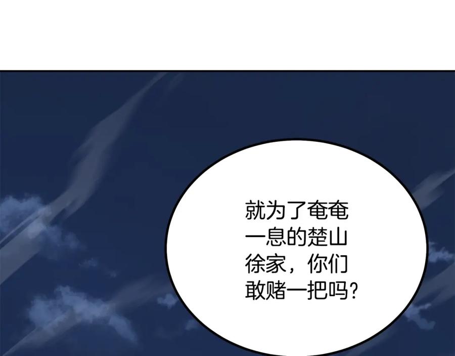 《千年方士》第35话 贵人再现 第188页