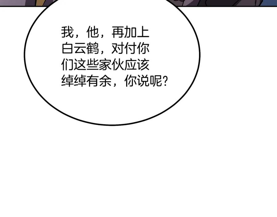 《千年方士》第35话 贵人再现 第187页