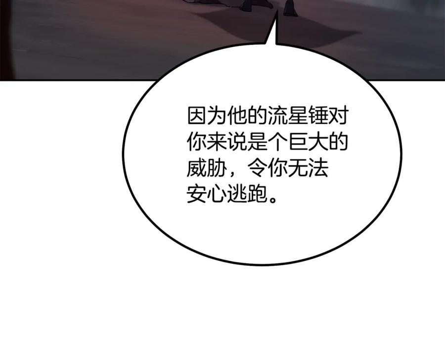 《千年方士》第35话 贵人再现 第143页