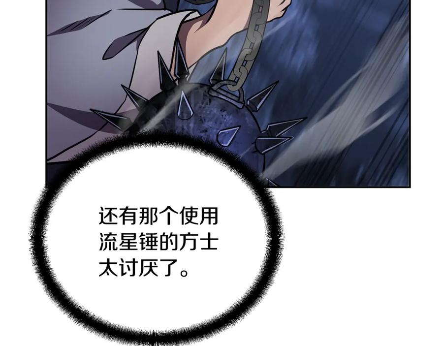 《千年方士》第35话 贵人再现 第84页