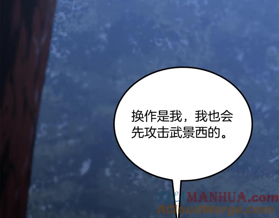 《千年方士》第35话 贵人再现 第141页