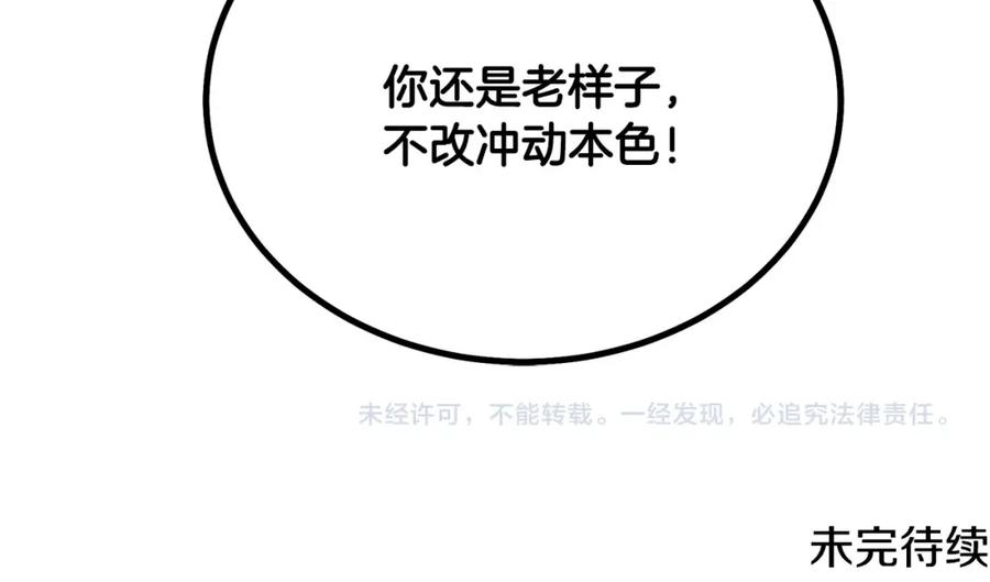 《千年方士》第35话 贵人再现 第230页