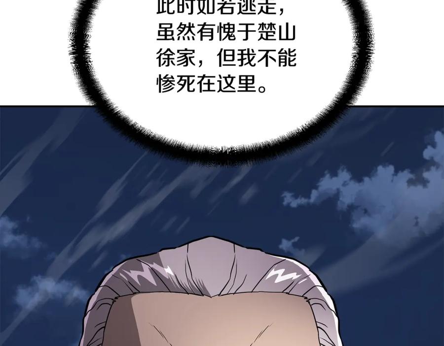 《千年方士》第35话 贵人再现 第55页