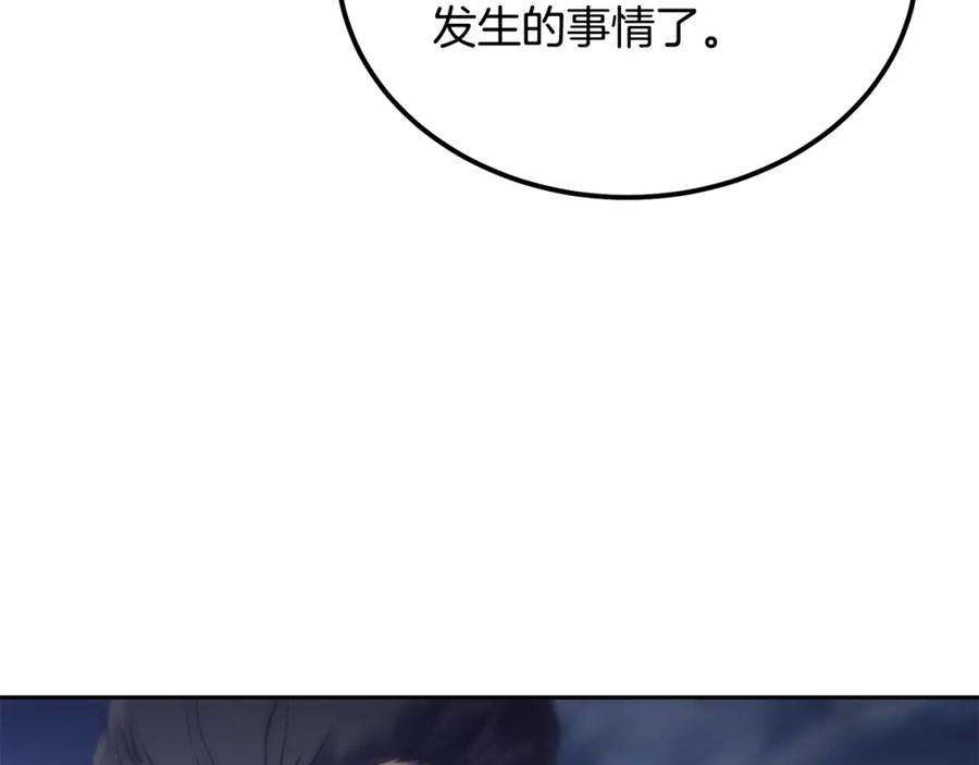 《千年方士》第35话 贵人再现 第28页