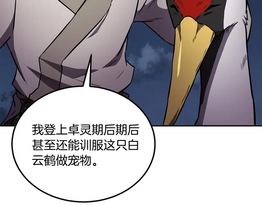 《千年方士》第35话 贵人再现 第179页