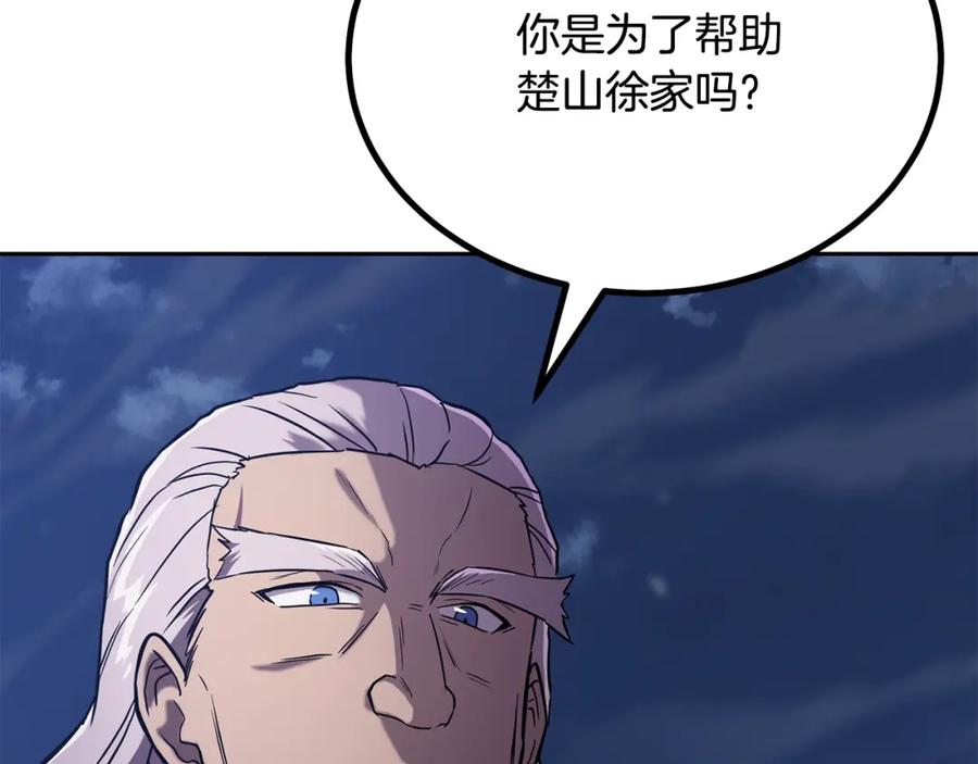 《千年方士》第35话 贵人再现 第19页