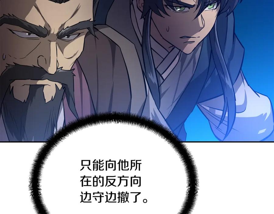 《千年方士》第35话 贵人再现 第59页