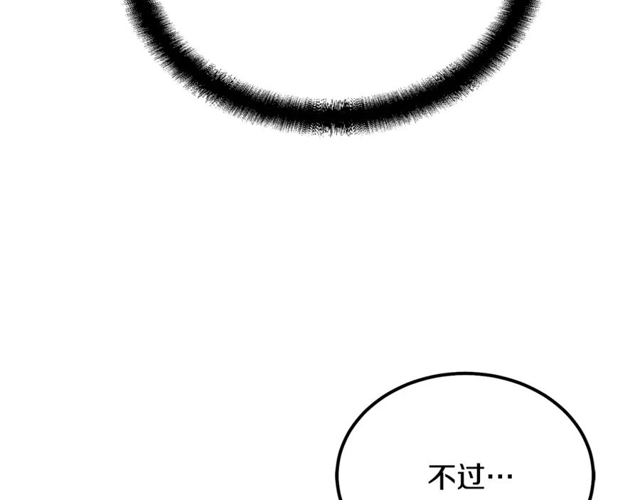 《千年方士》第35话 贵人再现 第76页