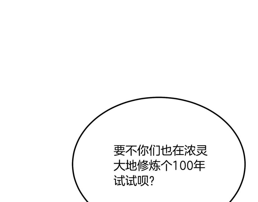 《千年方士》第35话 贵人再现 第180页