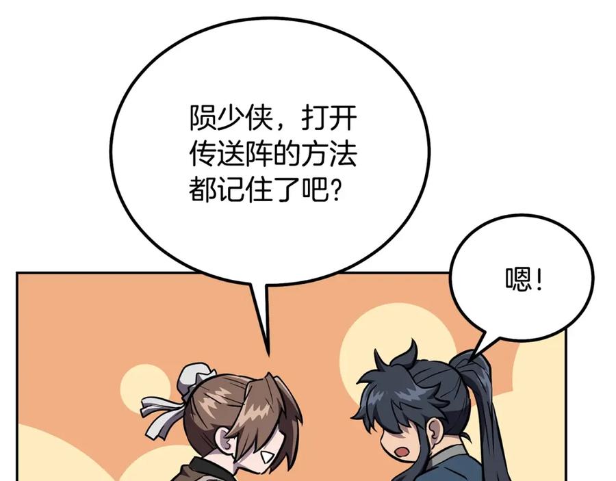 《千年方士》第36话 道别 第202页