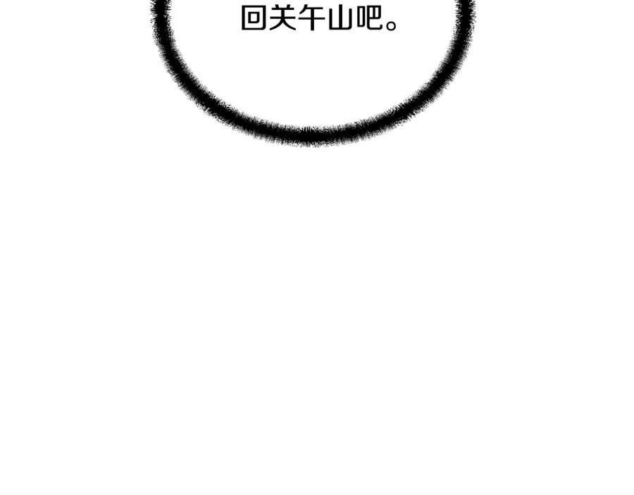 《千年方士》第36话 道别 第214页