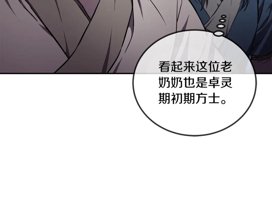 《千年方士》第36话 道别 第60页