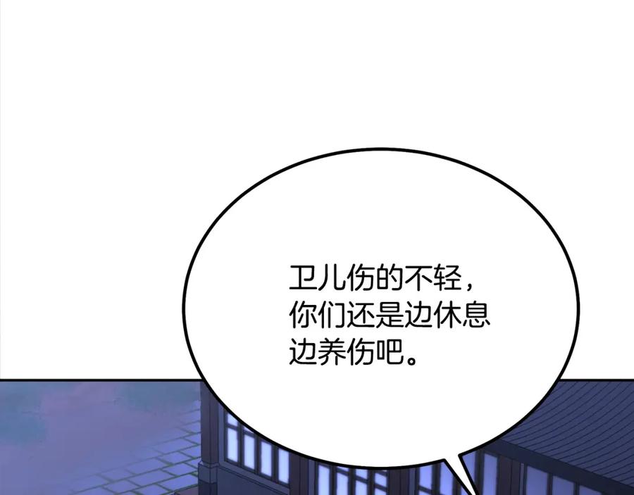 《千年方士》第36话 道别 第54页