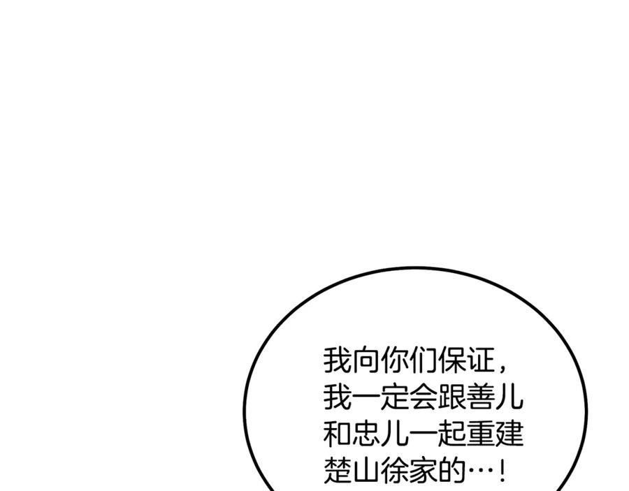 《千年方士》第36话 道别 第132页