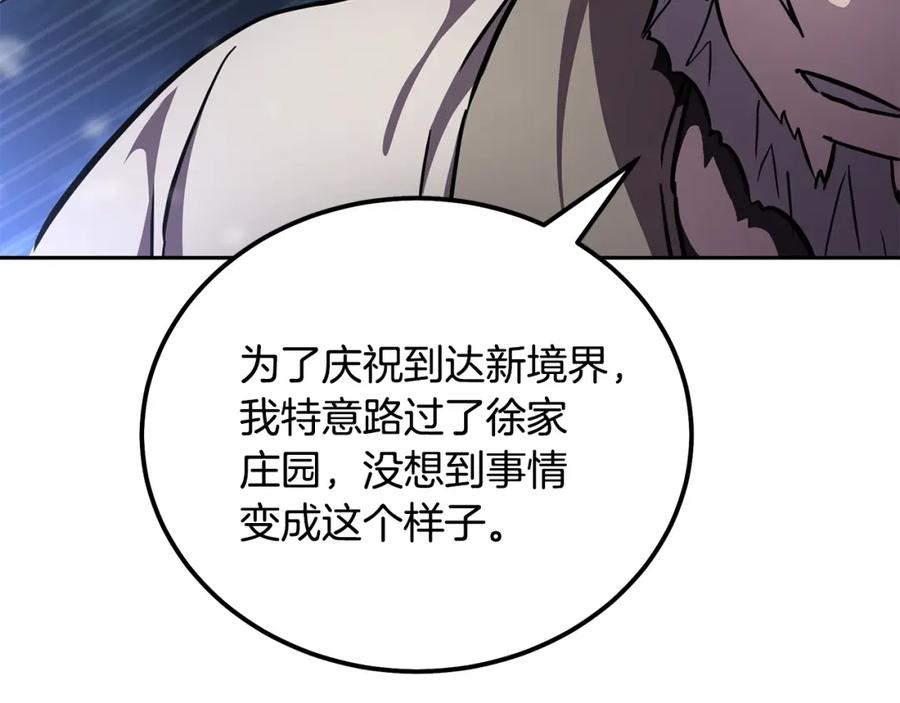 《千年方士》第36话 道别 第31页
